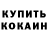 МЕТАДОН кристалл Armand Oxnard