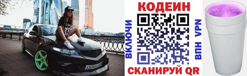 Кодеин Purple Drank  Новороссийск 